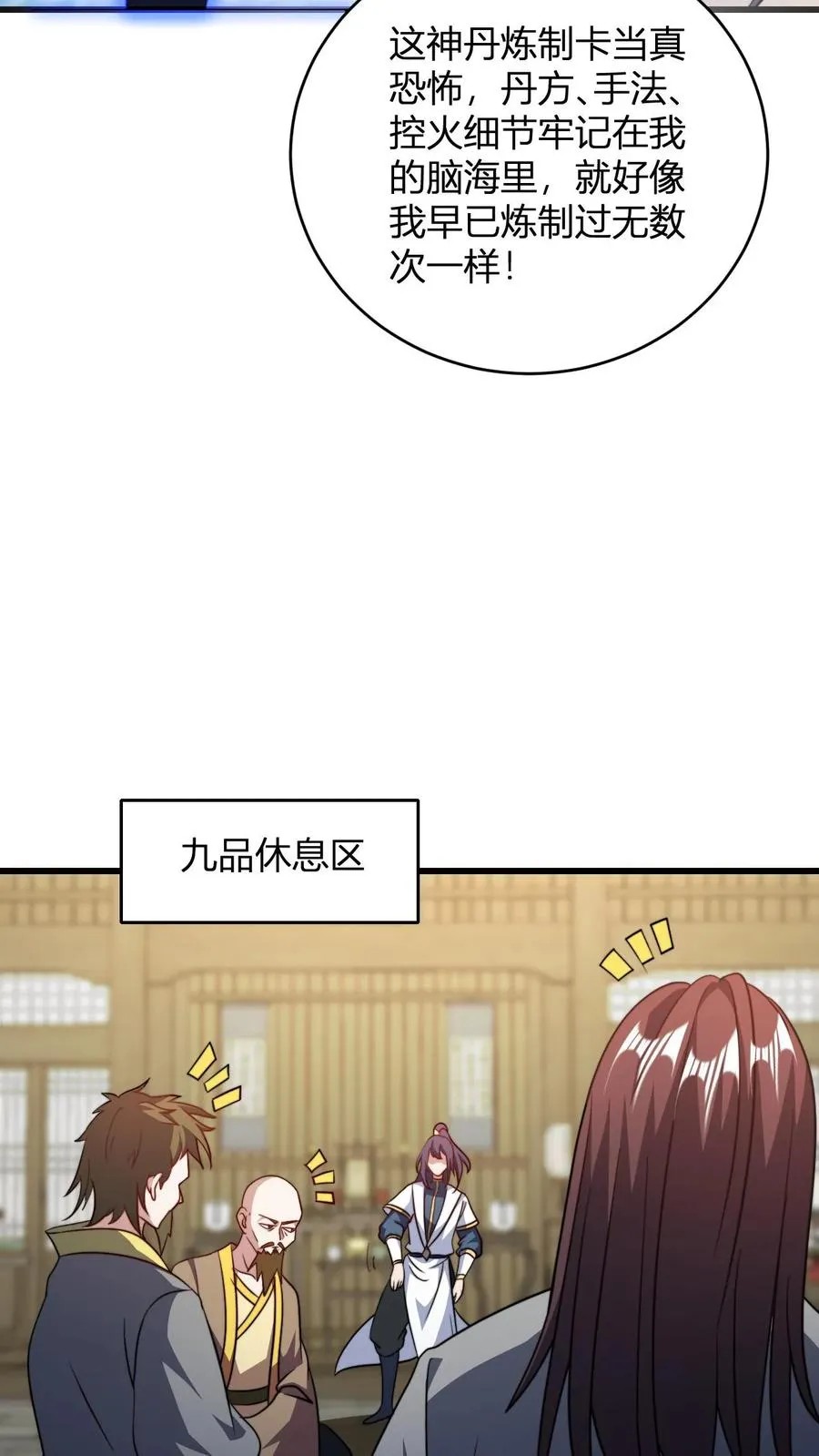 第174话 丹劫5