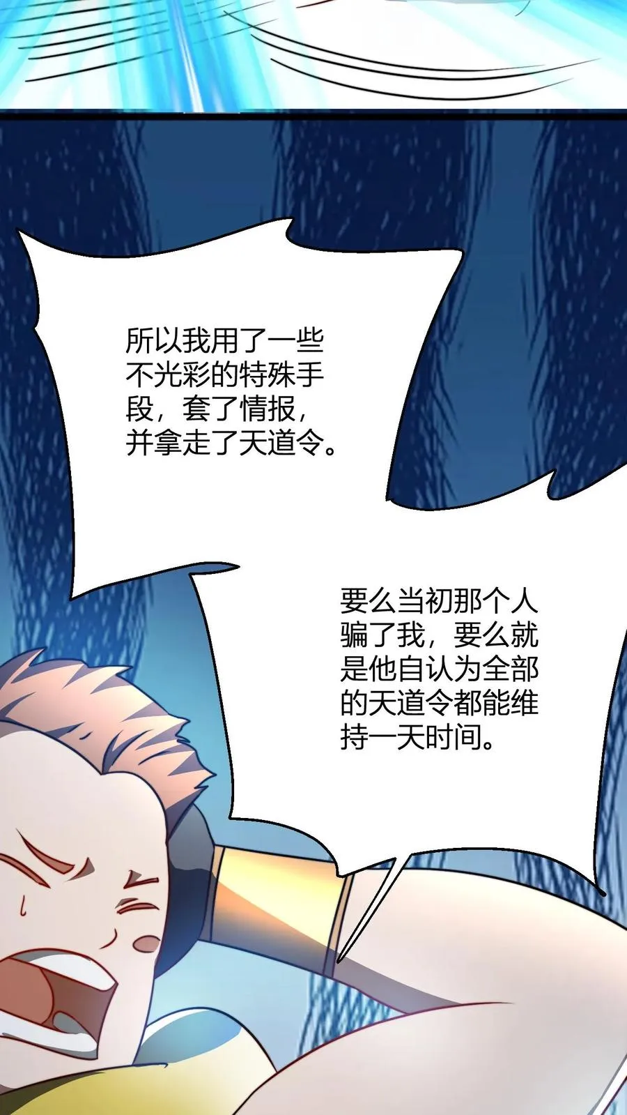 第62话 不喜欢当剑修是吧7