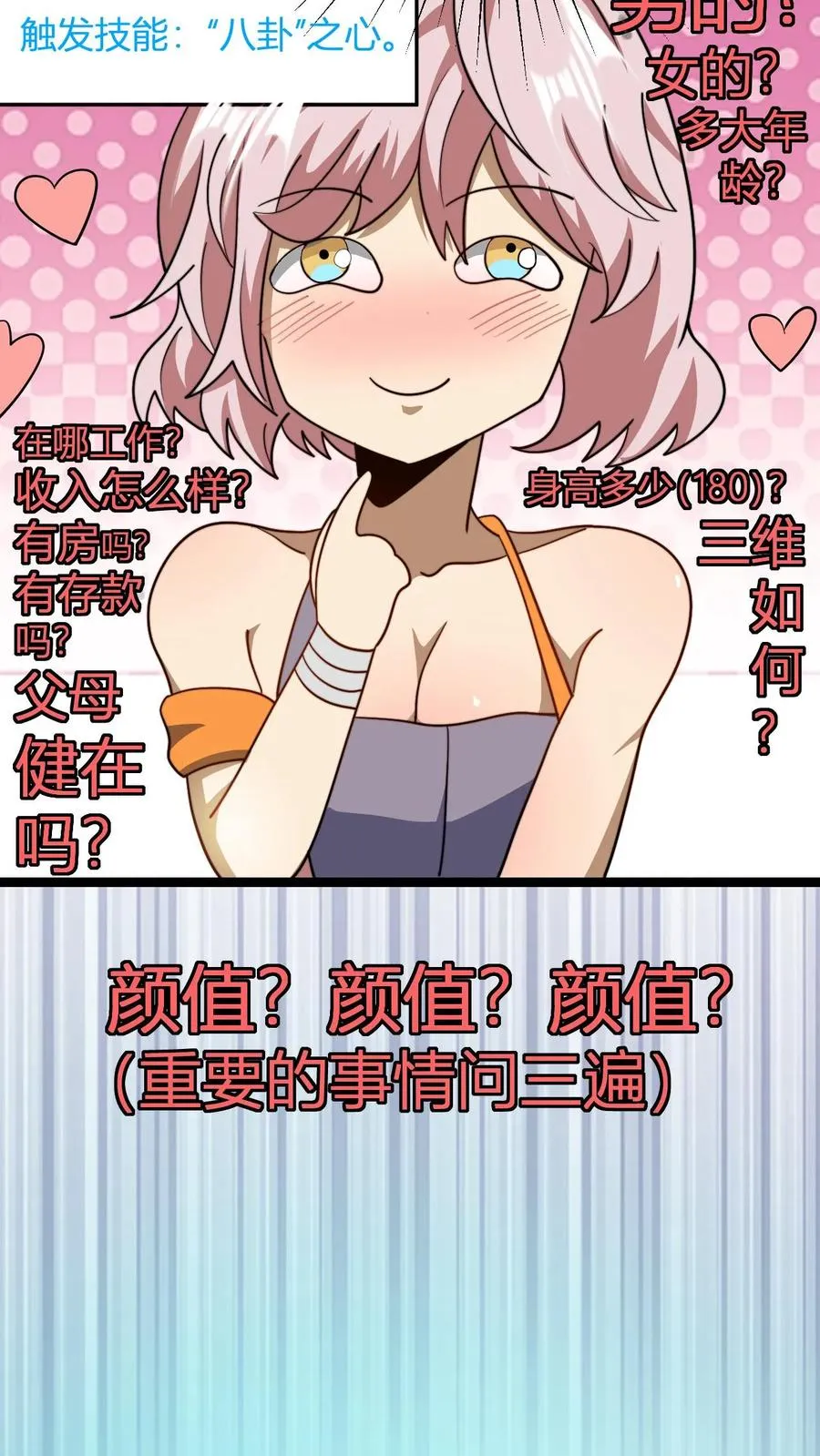 第105话 楚潇潇11