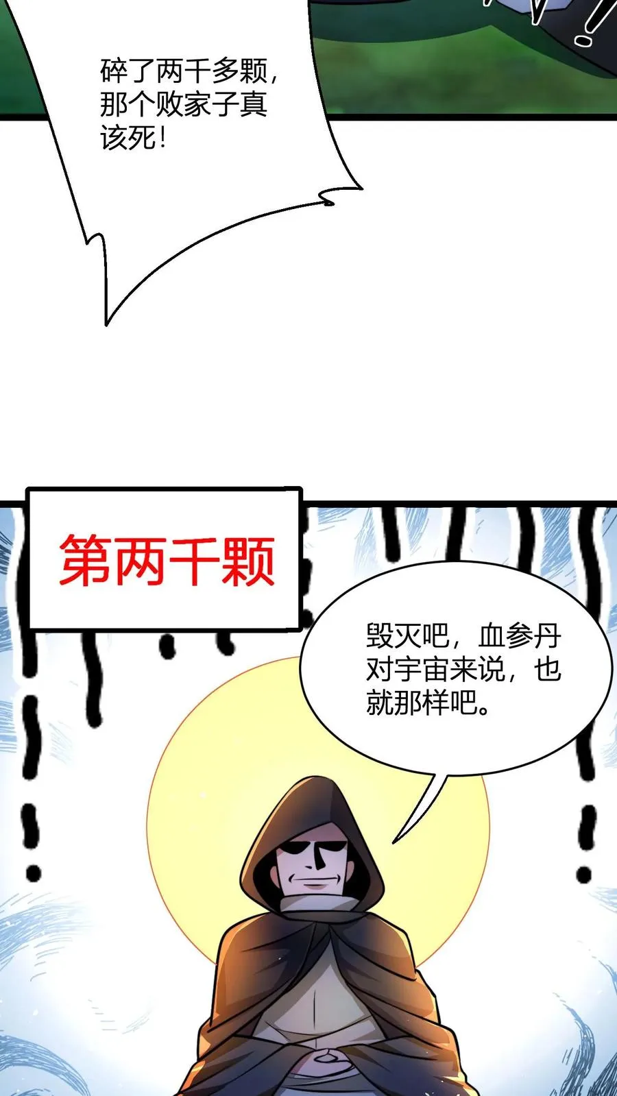 第91话 帽子戏法17