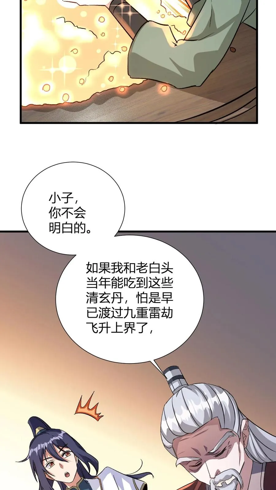 第16话 谁是大冤种8