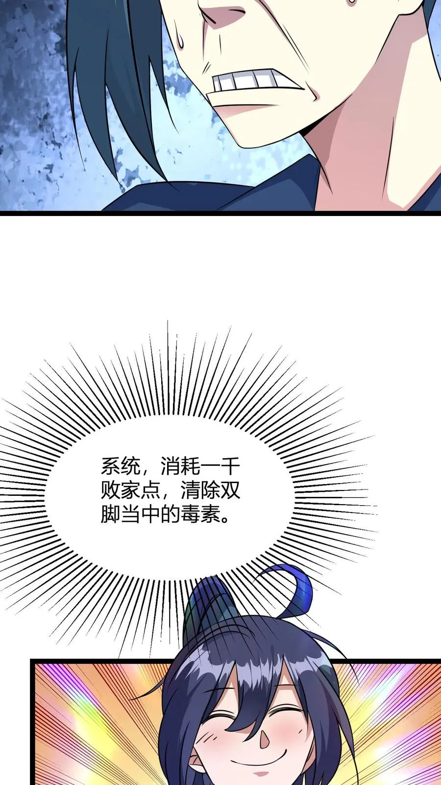第10话 灵草泡脚28