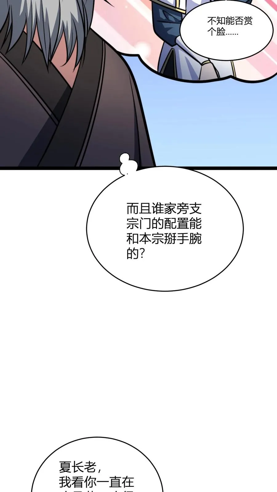 第148话 给新人一点小小的败家震撼9