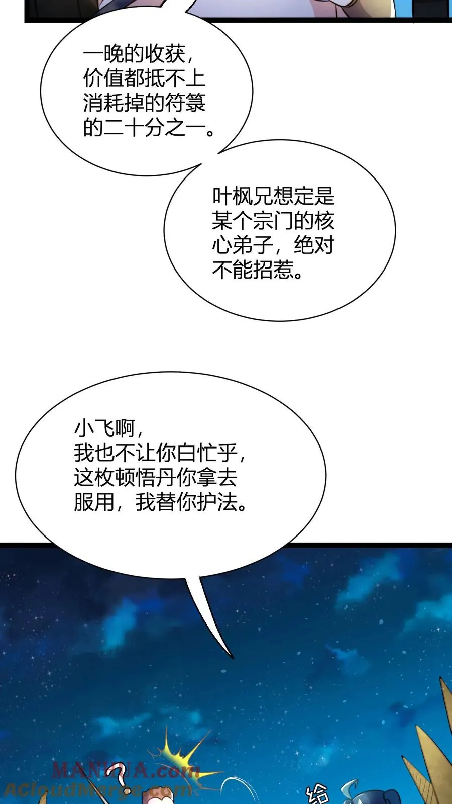 第57话 天火界12