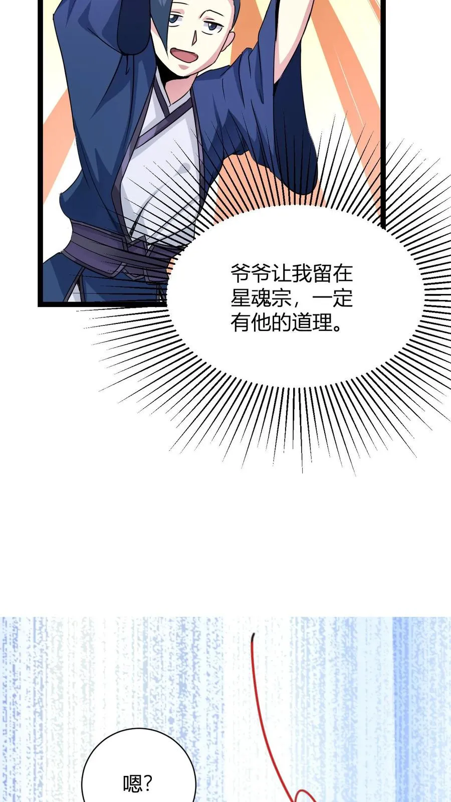 第8话 异父异母亲师弟31