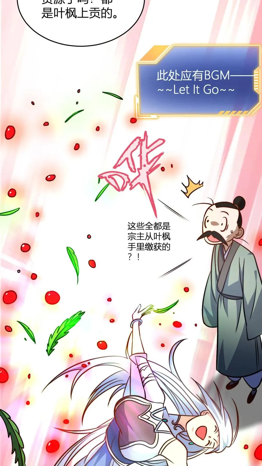 第104话 反正是叶枫买单13