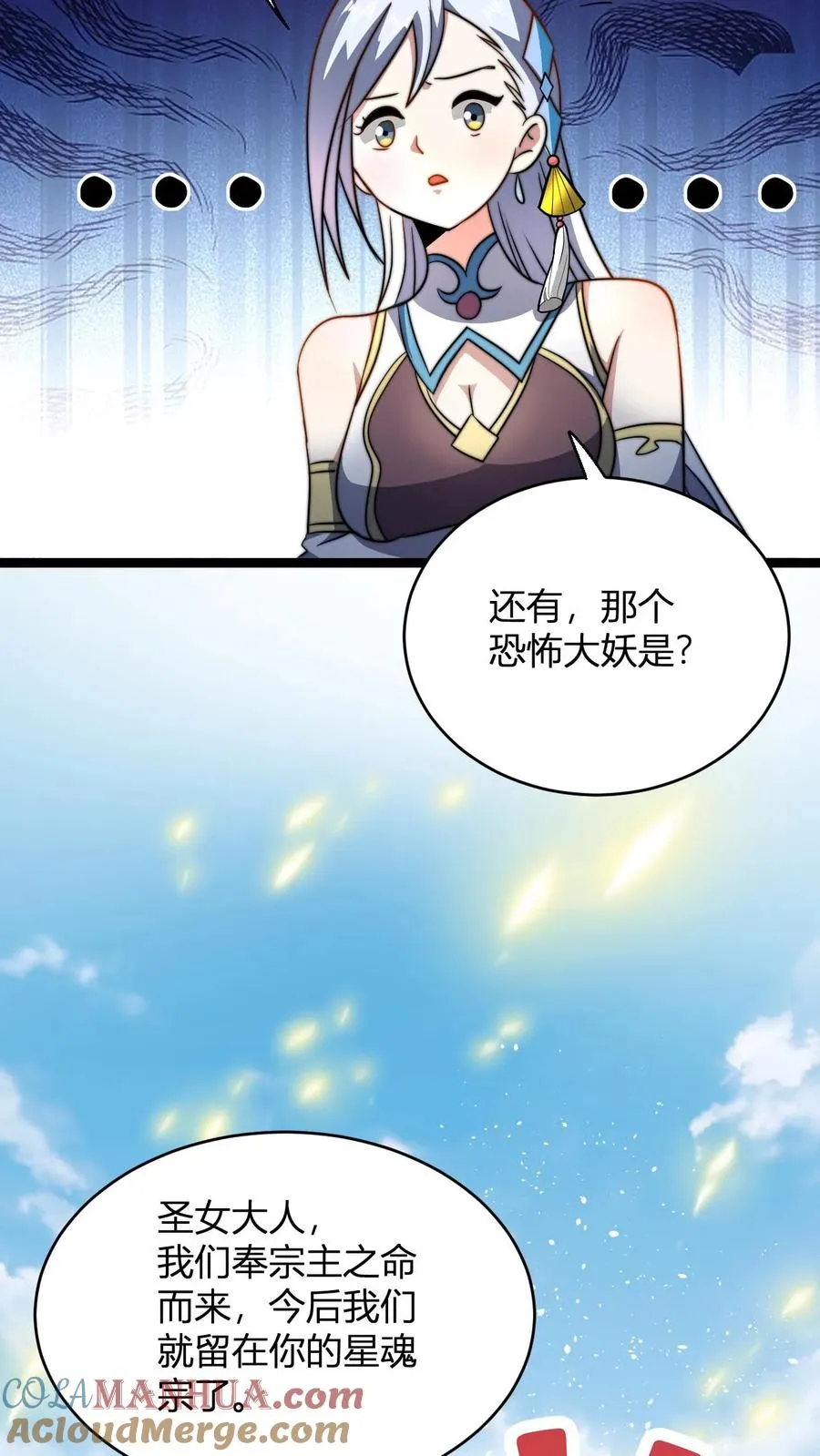 第71话 抢手的星魂宗20