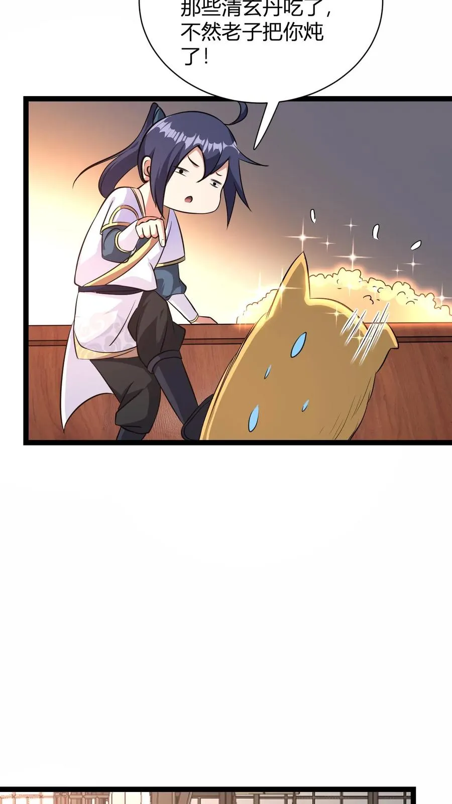 第15话 九纹清玄丹畅吃43