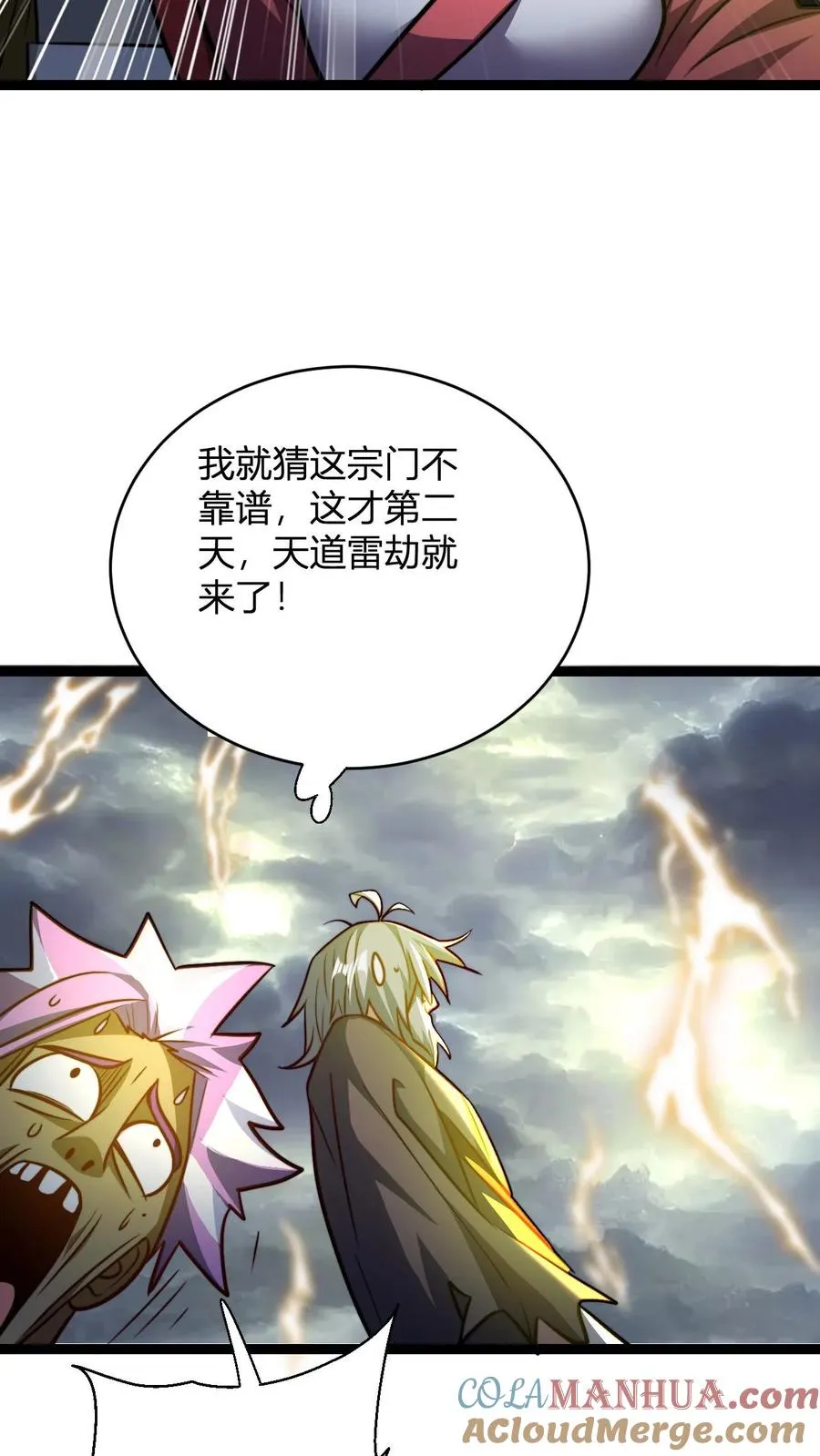 第152话 区区天道劫云4