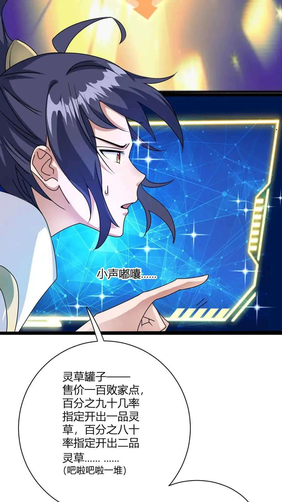 第4话 突破灵海境7