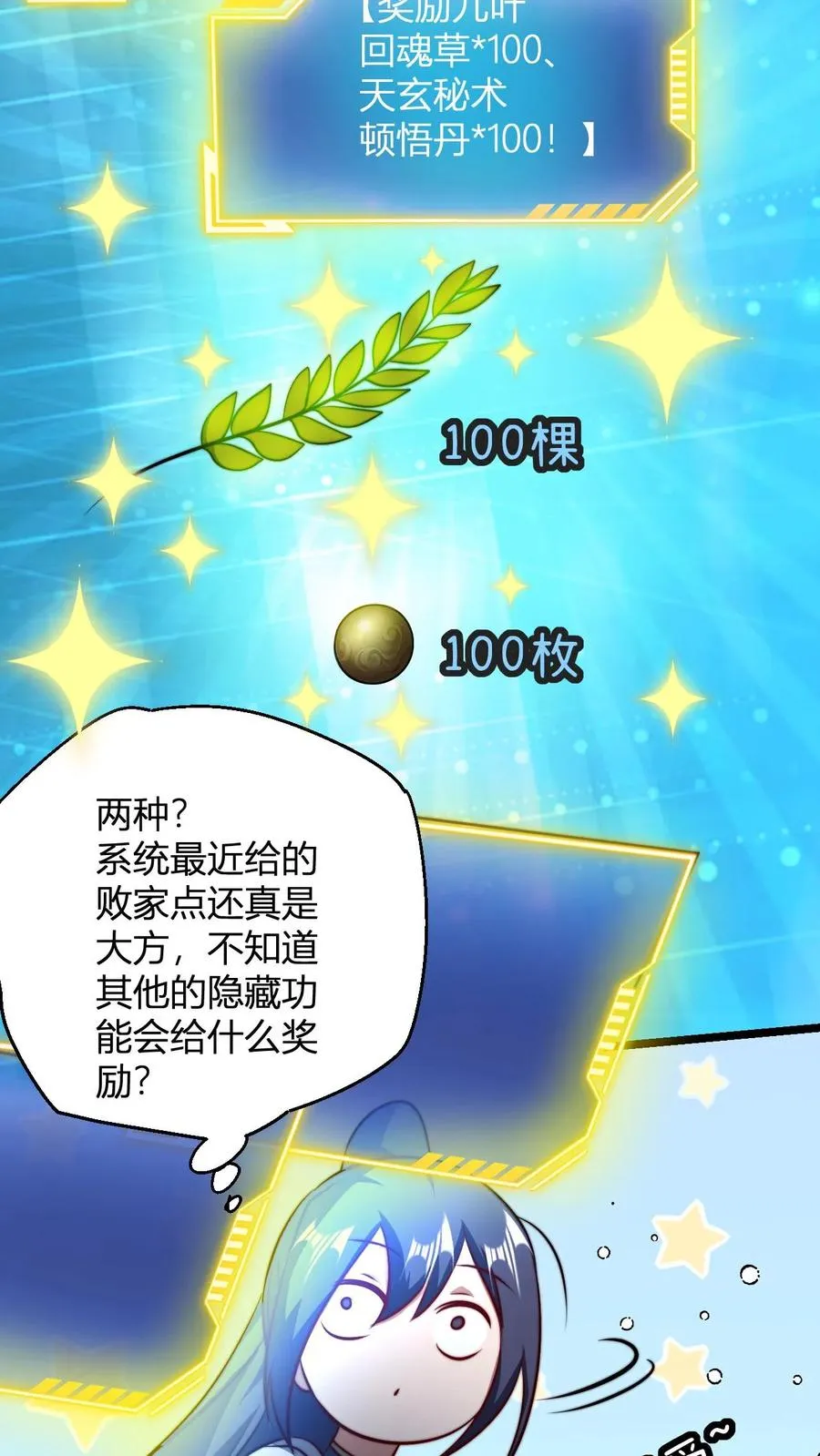 第74话 解锁功能窥探天机11