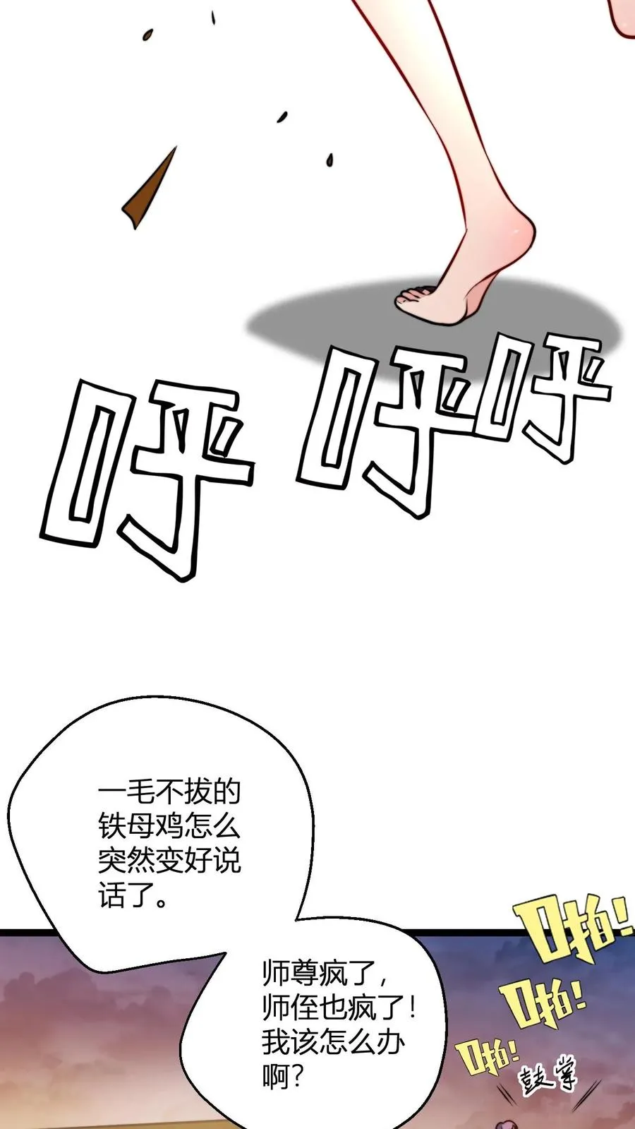 第70话 有悟性的大徒弟25