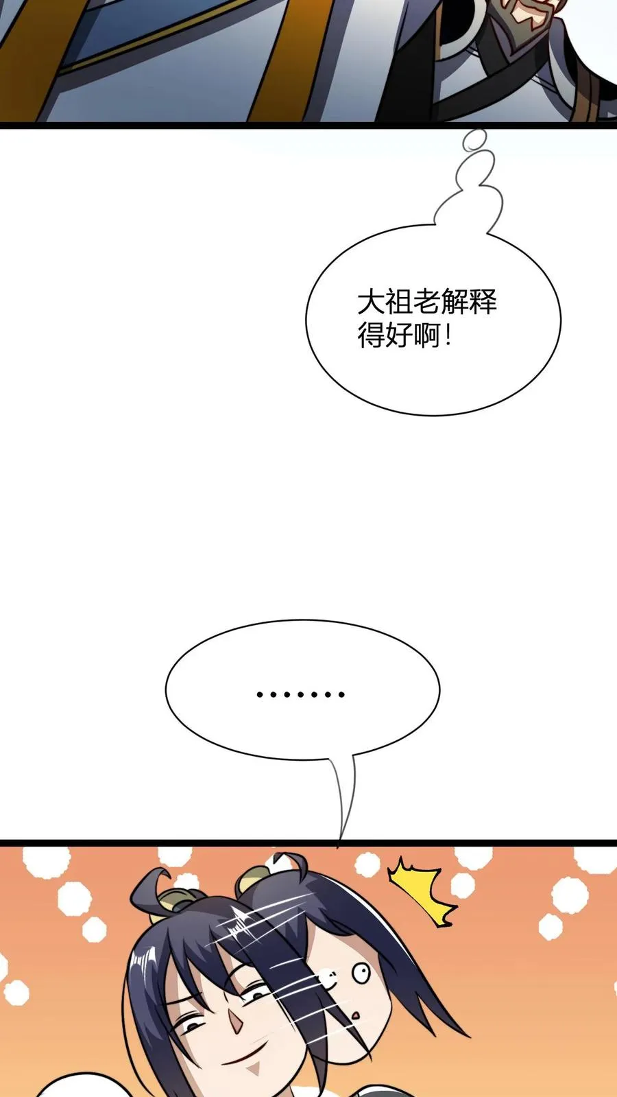 第48话 祖老们的决心7