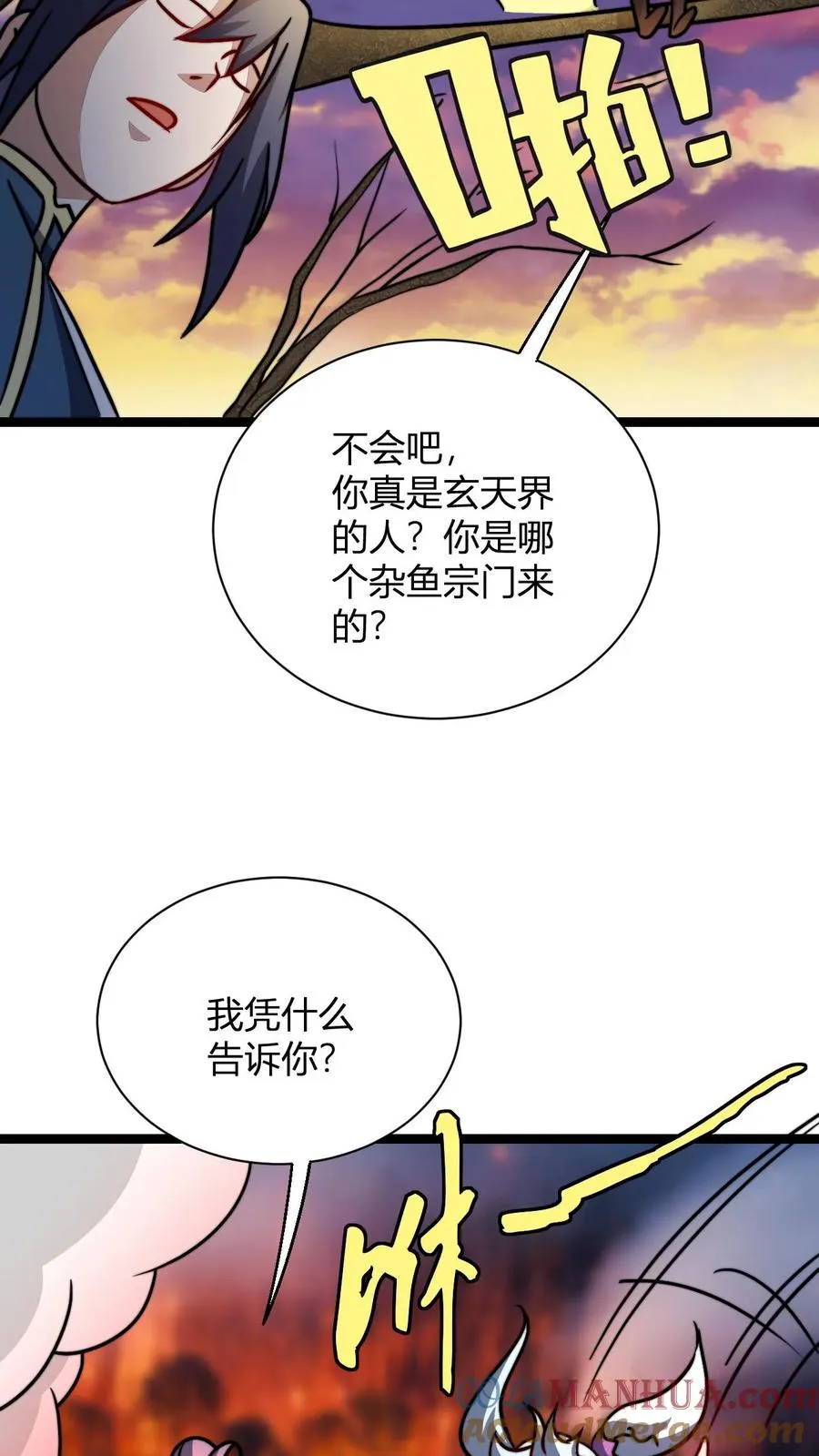 第66话 洛瑶瑶8