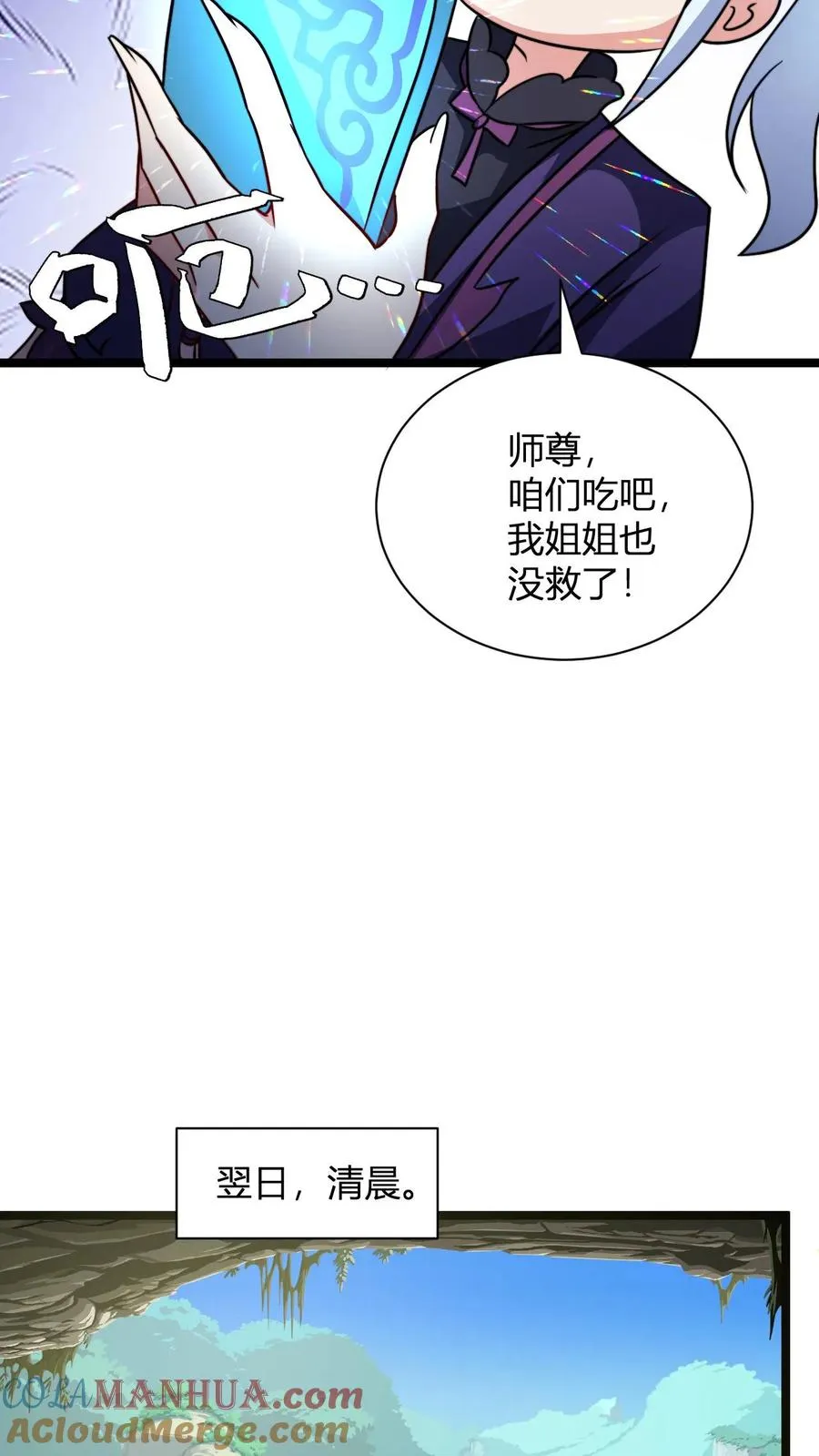 第132话 炼器之道感悟碎片4