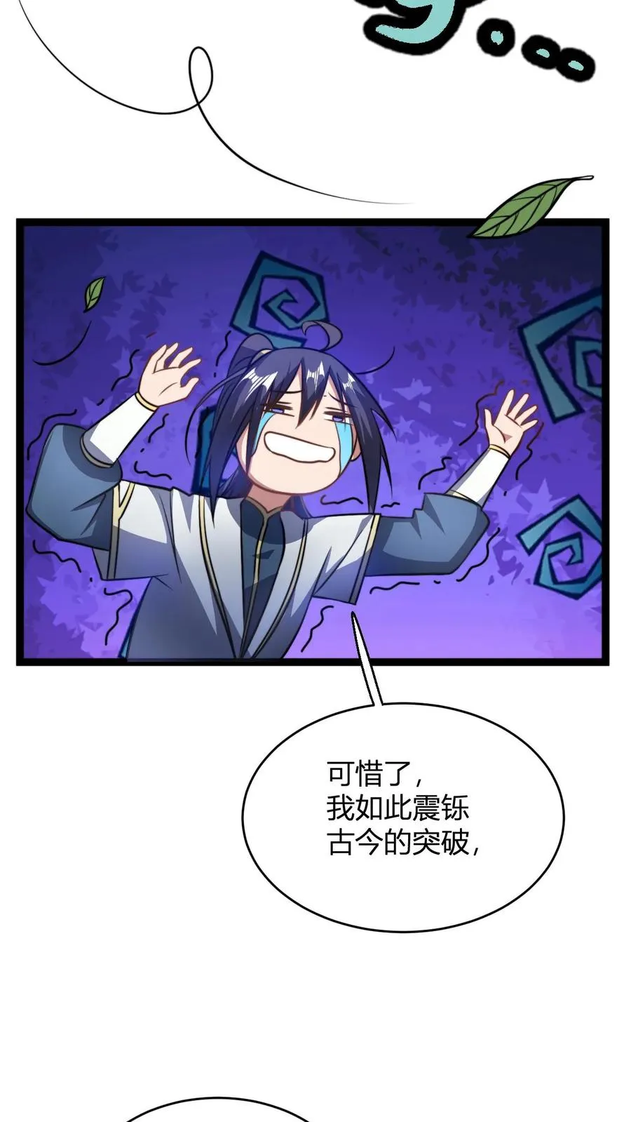 第80话 心魔罢了3
