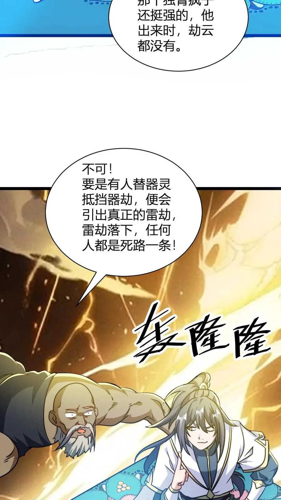 第132话 炼器之道感悟碎片23