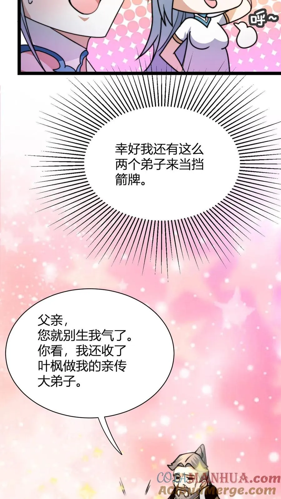 第20话 买来的亲传大弟子9
