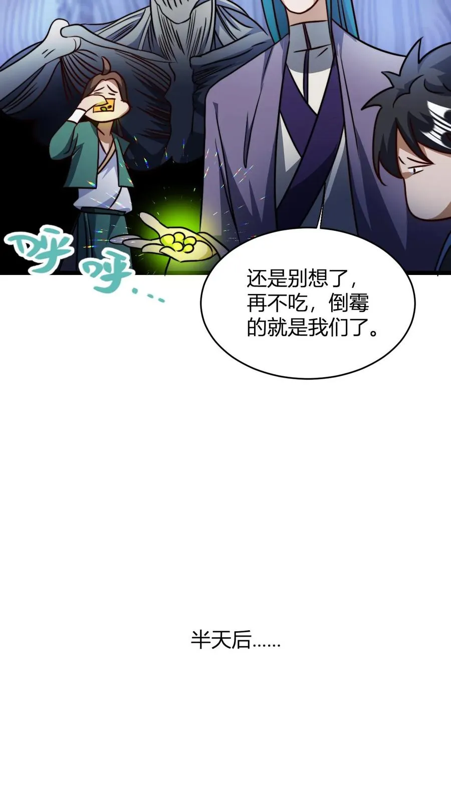 第129话 黑魔教9