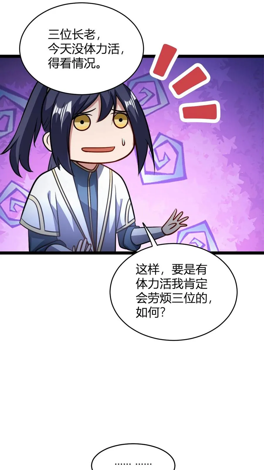 第100话 还是无风师弟懂我9