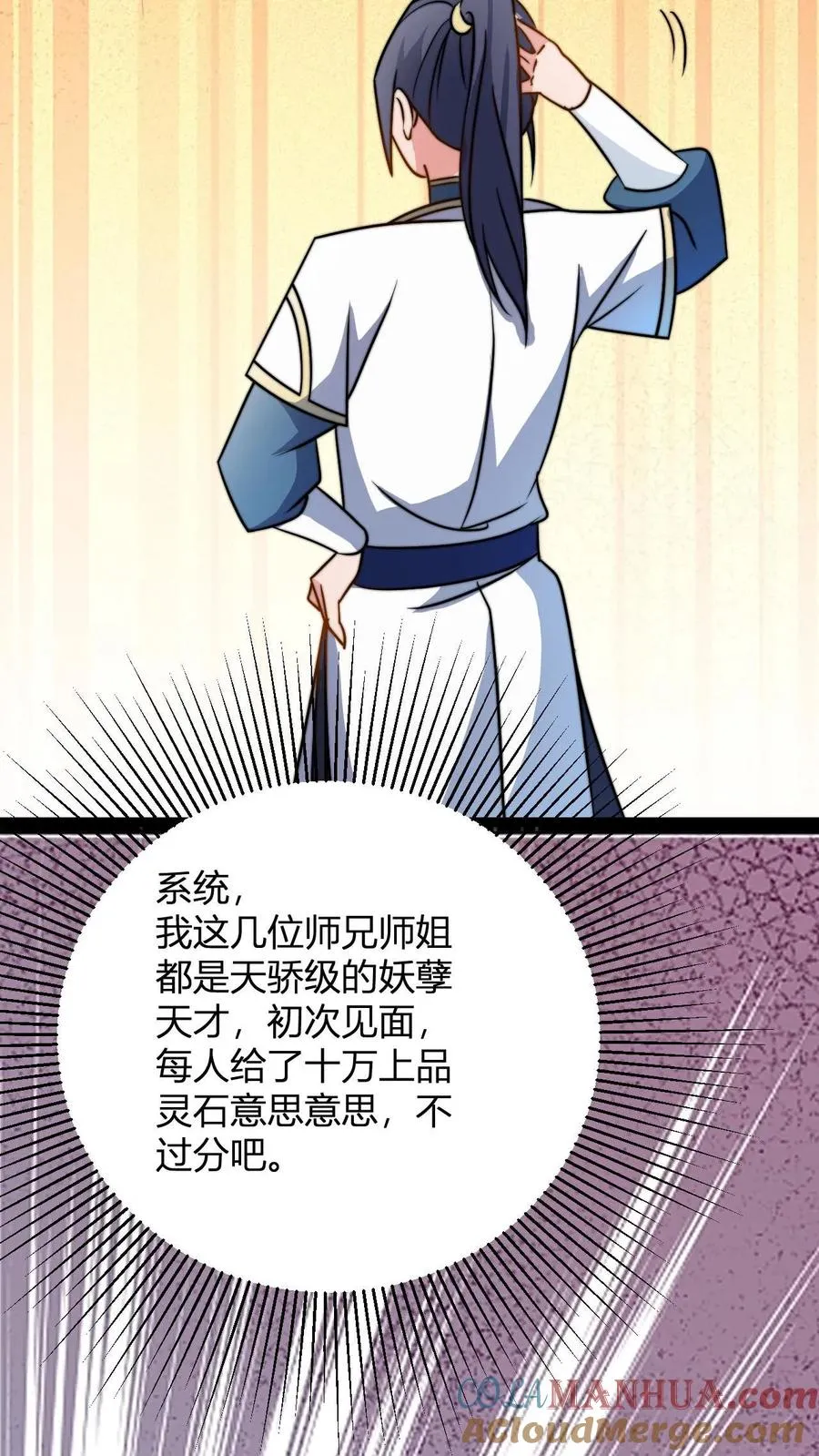 第29话 小小见面礼，不成敬意14