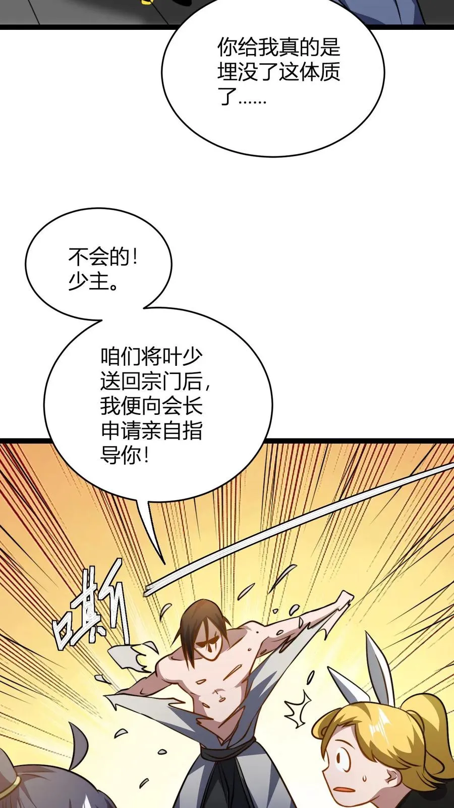 第87话 孟管家的决意！23