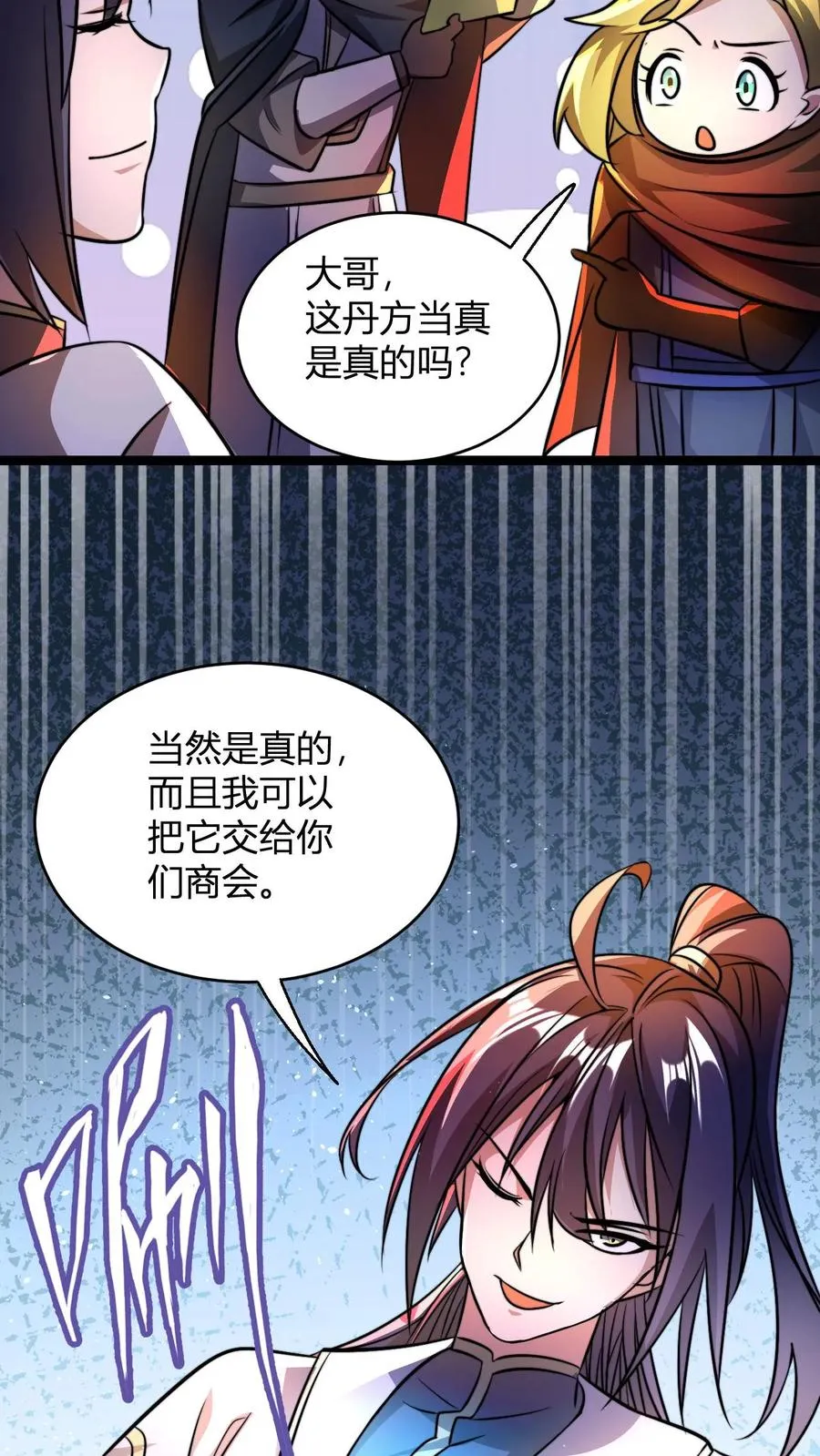 第85话 丹方？我有！13