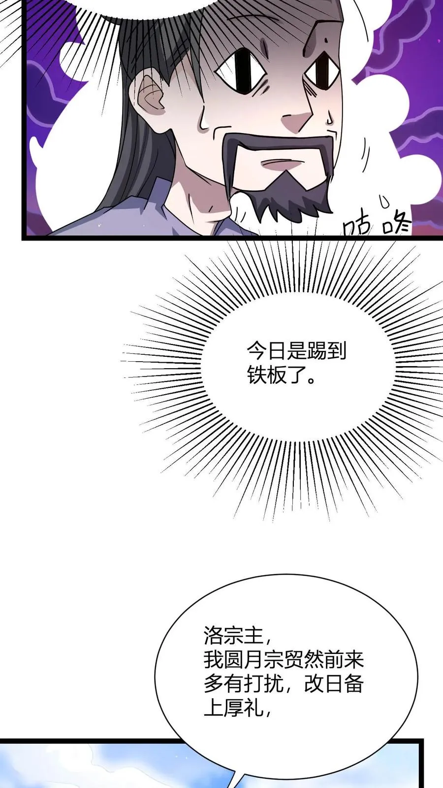 第6话 天雷符箓牌烟花14
