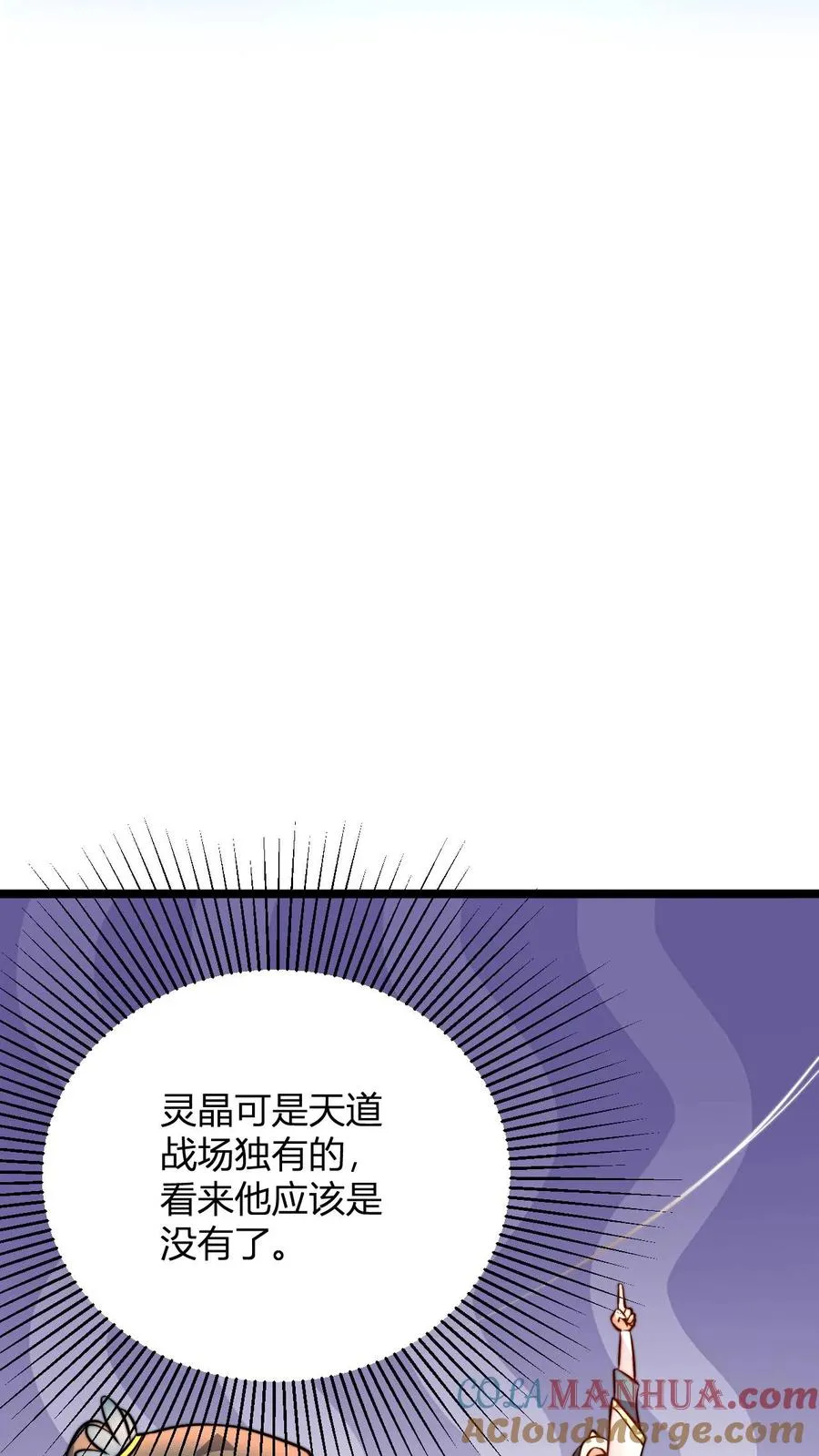 第35话 一亿枚极品灵晶28
