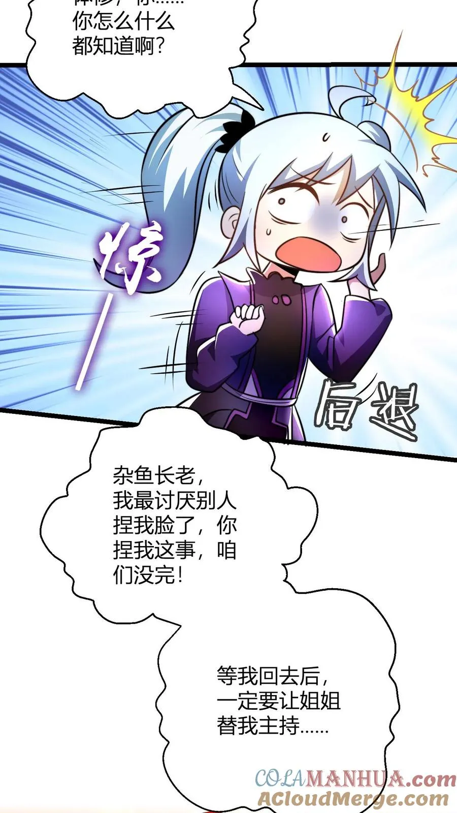 第67话 体修小师姑10