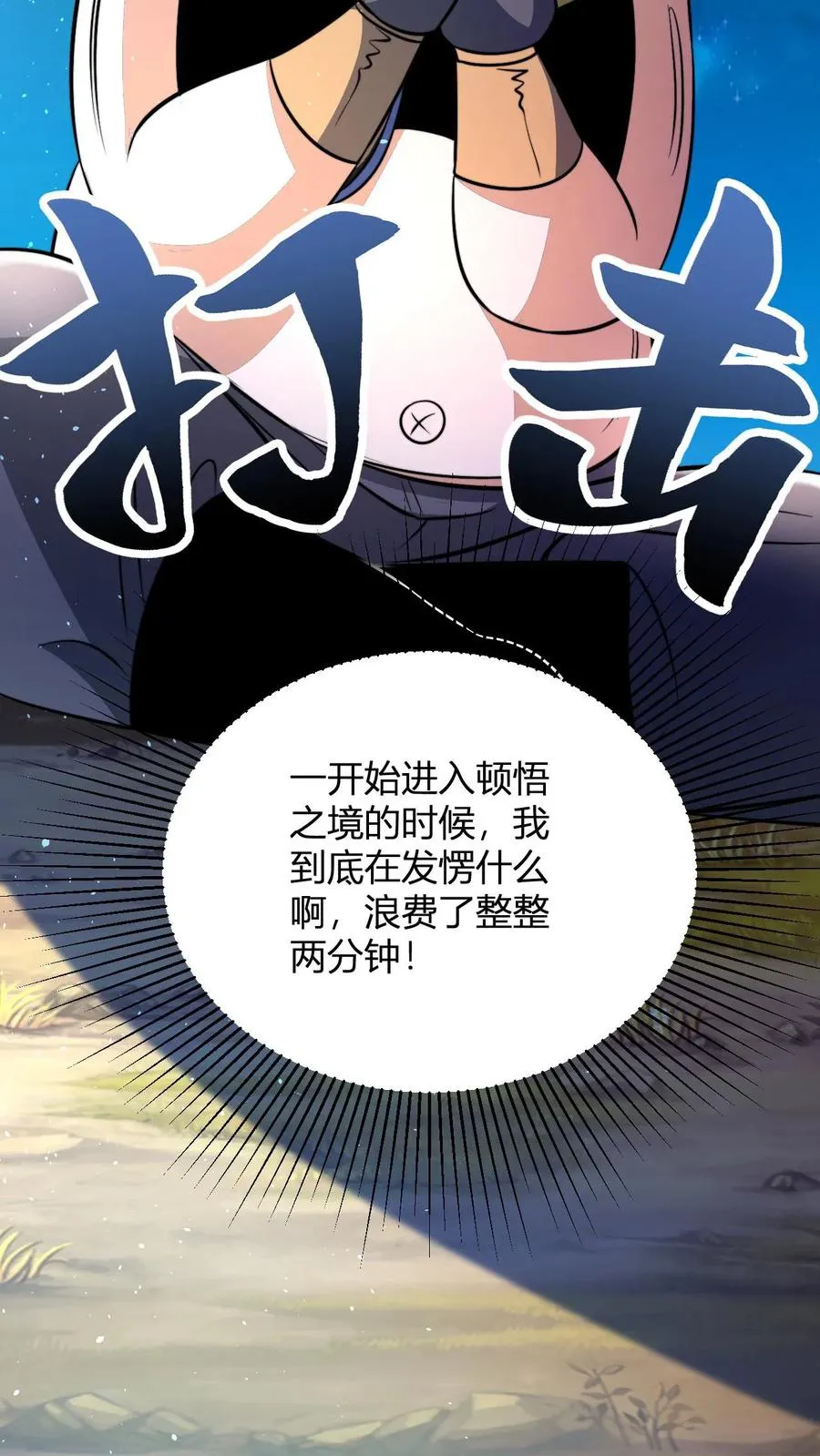 第57话 天火界21