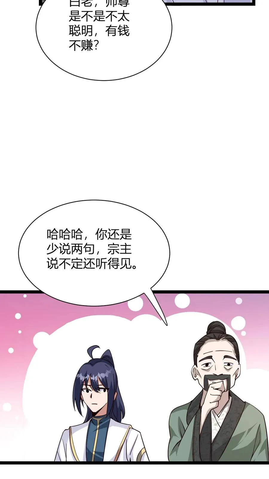 第3话 宗主大人破防31