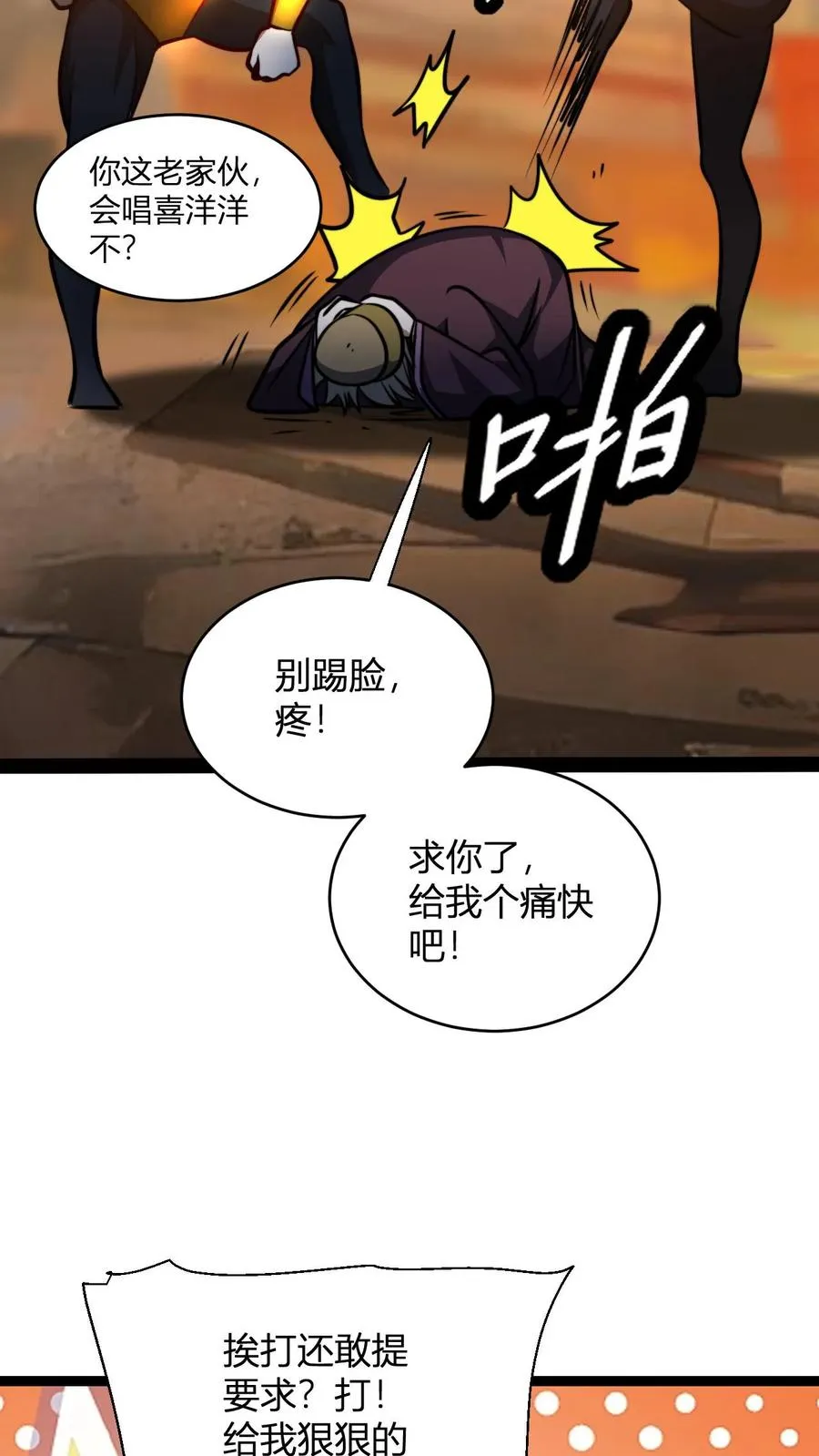 第139话 暴打周崇山15