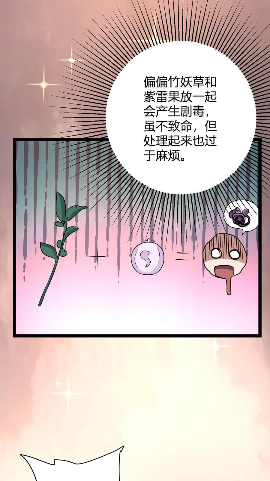第10话 灵草泡脚17