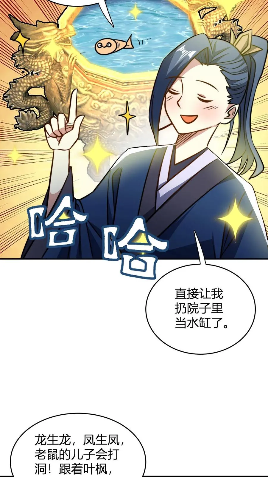 第120话 不过水缸罢了11