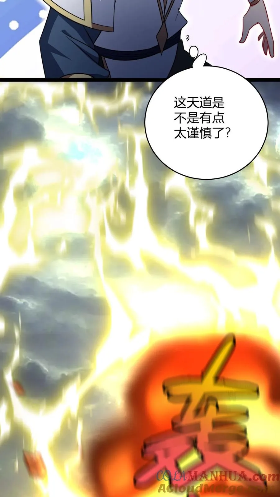 第175话 踩爆十纹神丹14