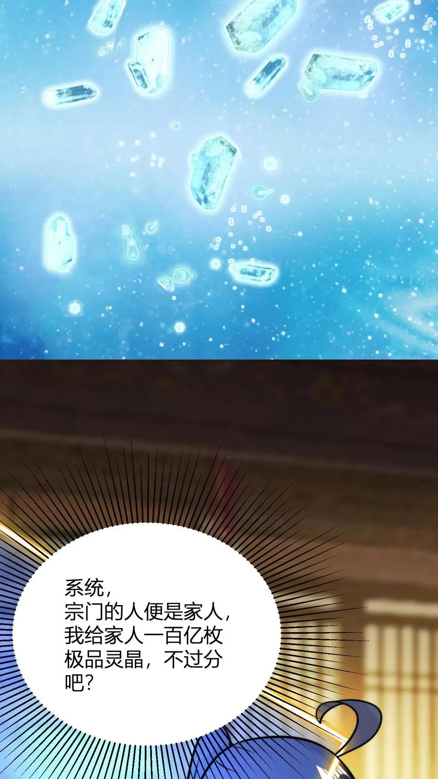 第35话 一亿枚极品灵晶19