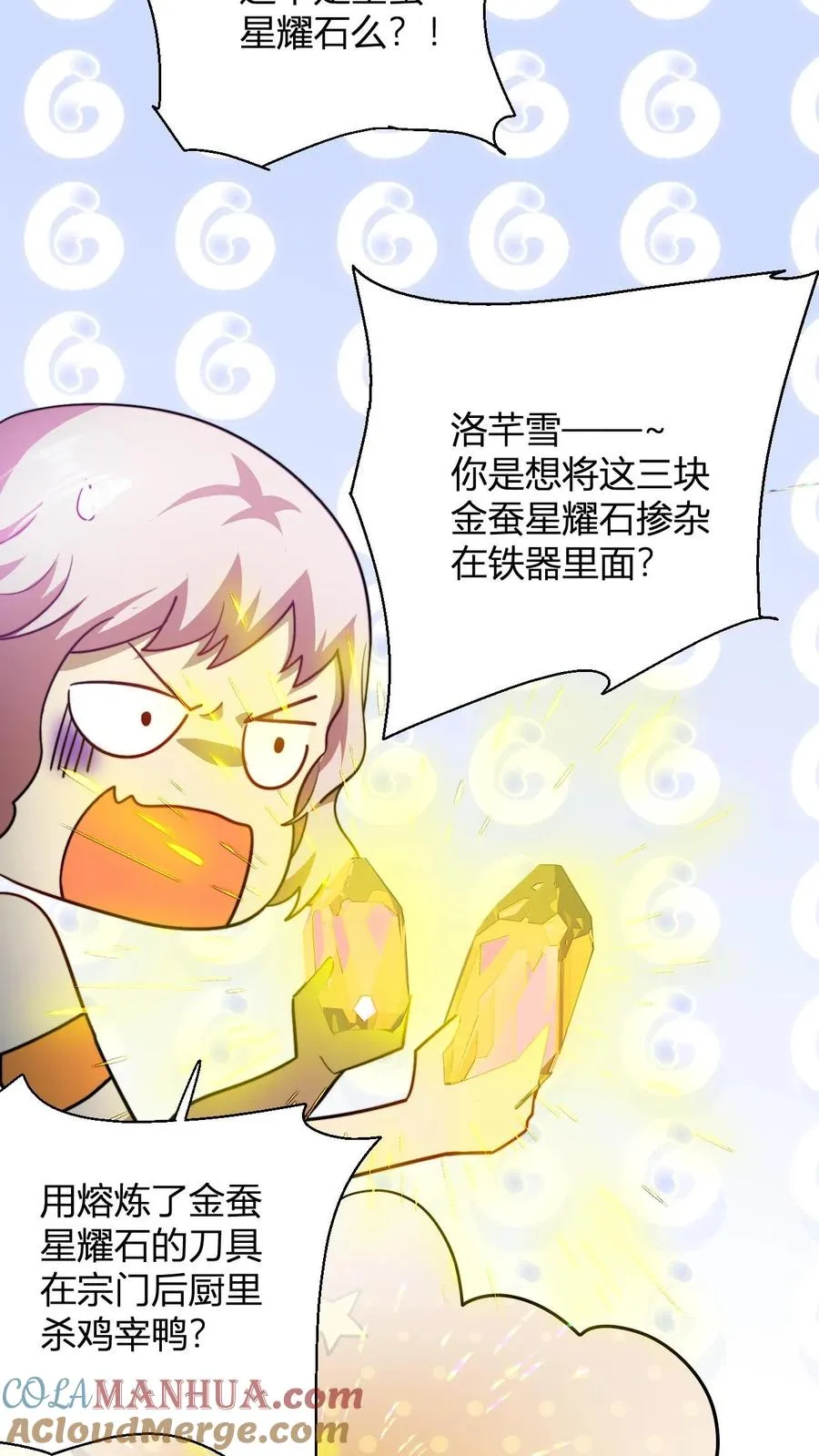 第106话 谁敢伤我师尊2