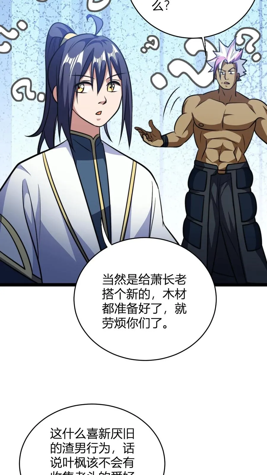 第147话 大妖精血的力量17