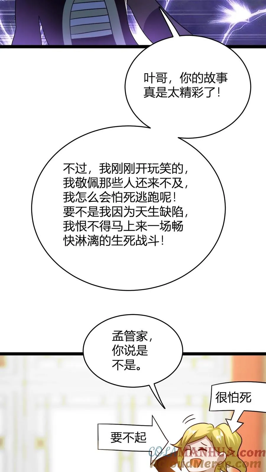 第86话 斗战圣体22