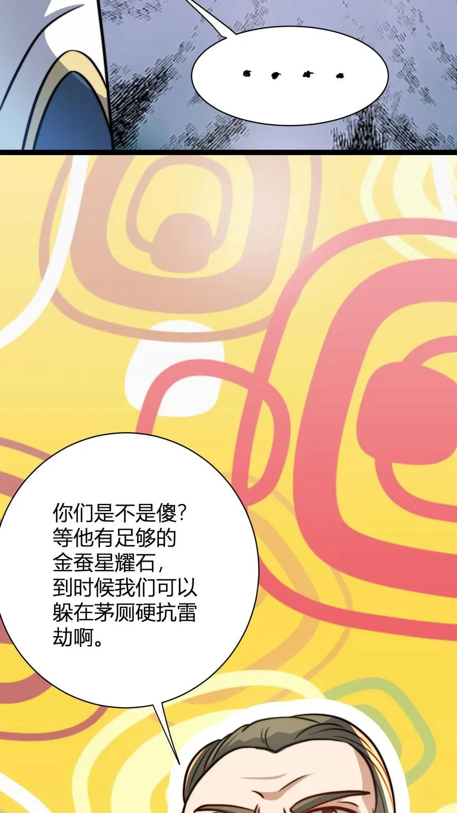 第33话 金蚕星耀石盖茅厕21