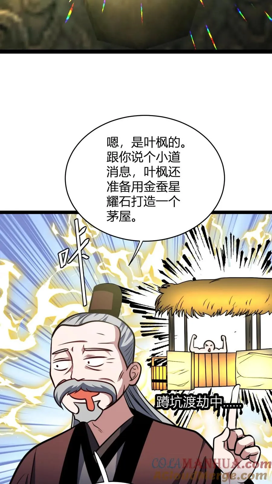 第148话 给新人一点小小的败家震撼16