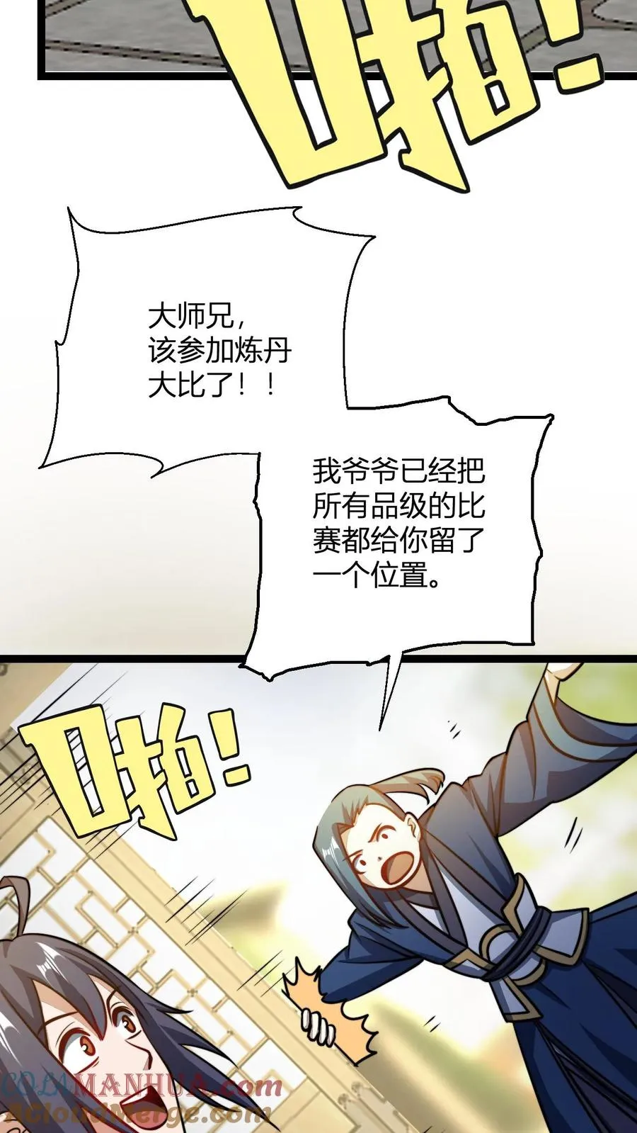 第173话 神丹炼制卡22