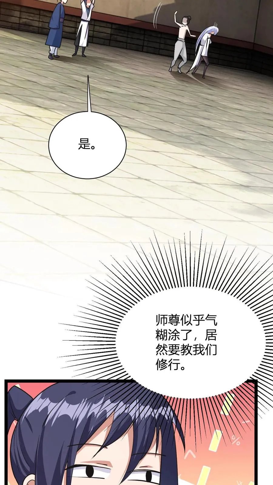 第8话 异父异母亲师弟40