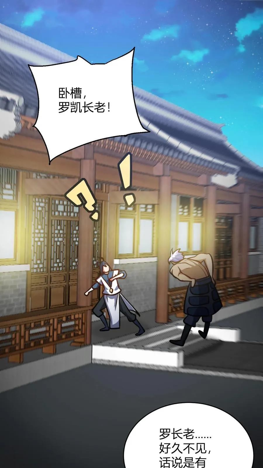 第100话 还是无风师弟懂我1