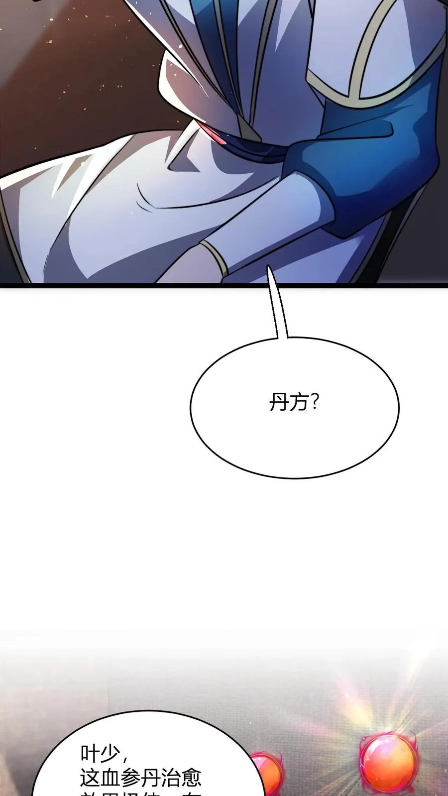第85话 丹方？我有！9