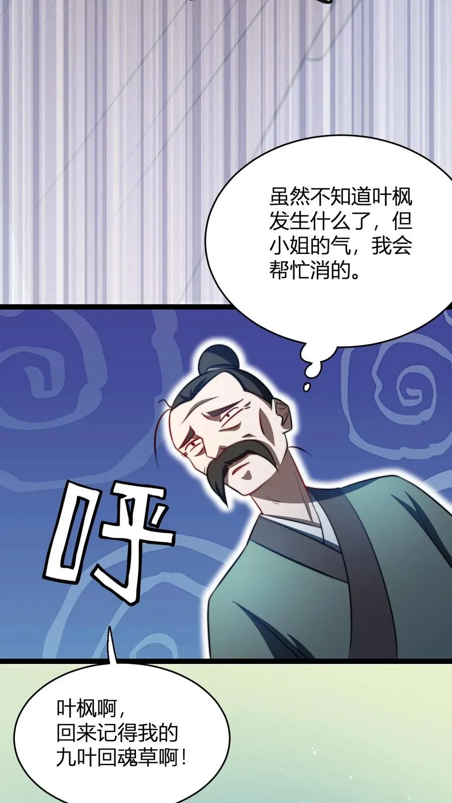 第73话 老神棍7