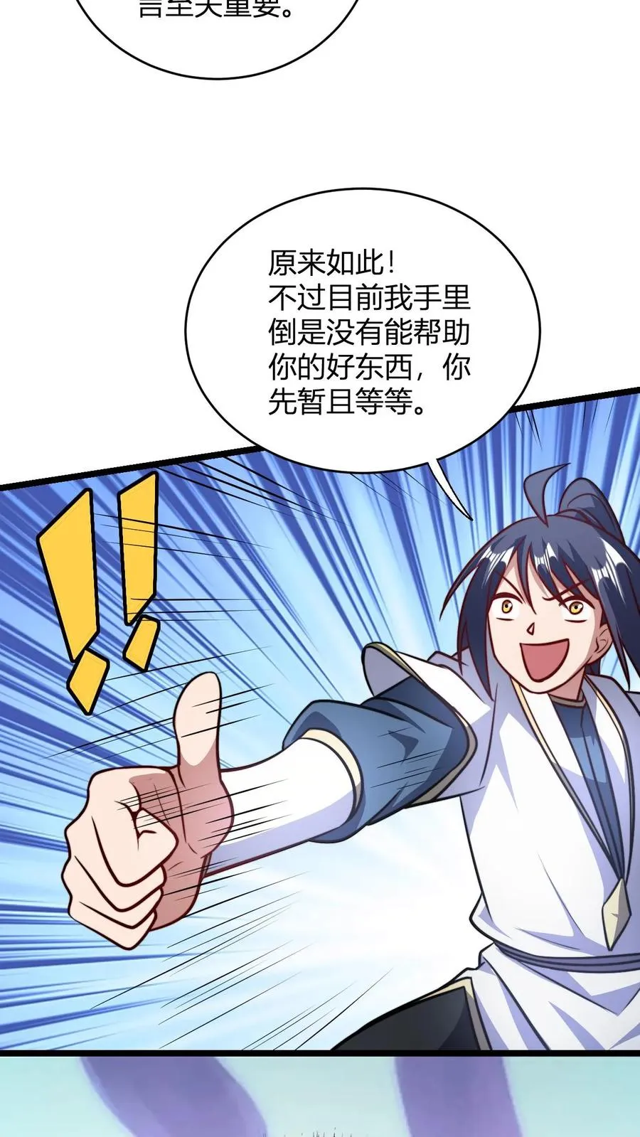 第101话 秘境宗门大比5