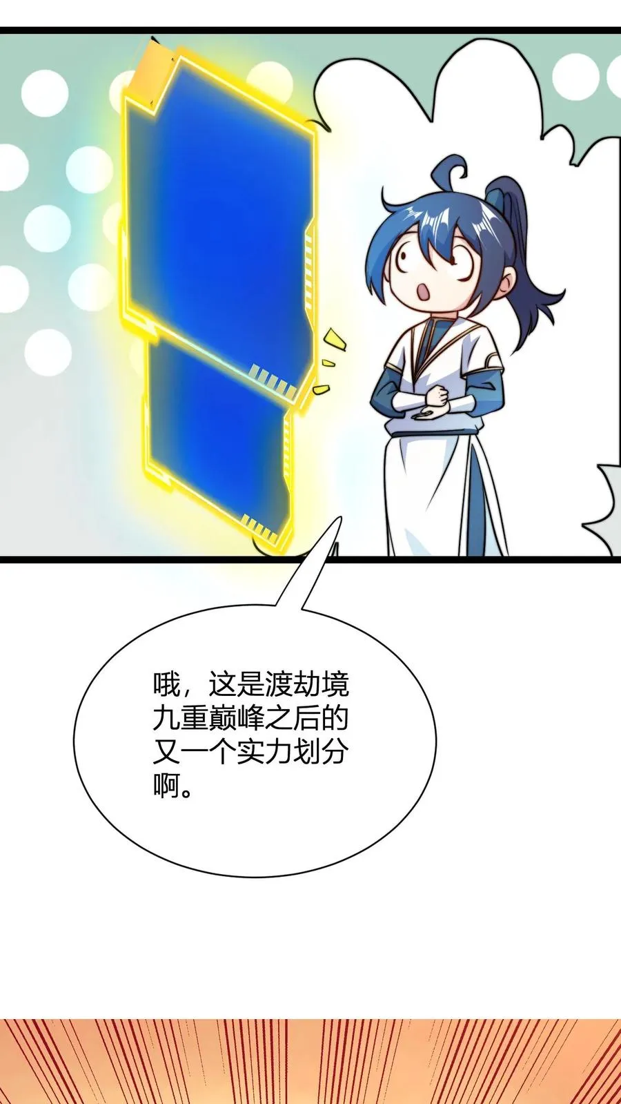 第43话 妖兽精血17