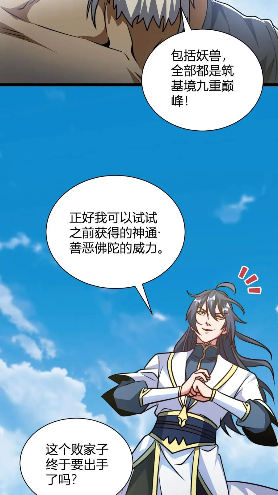 第133话 神通.善恶佛陀3